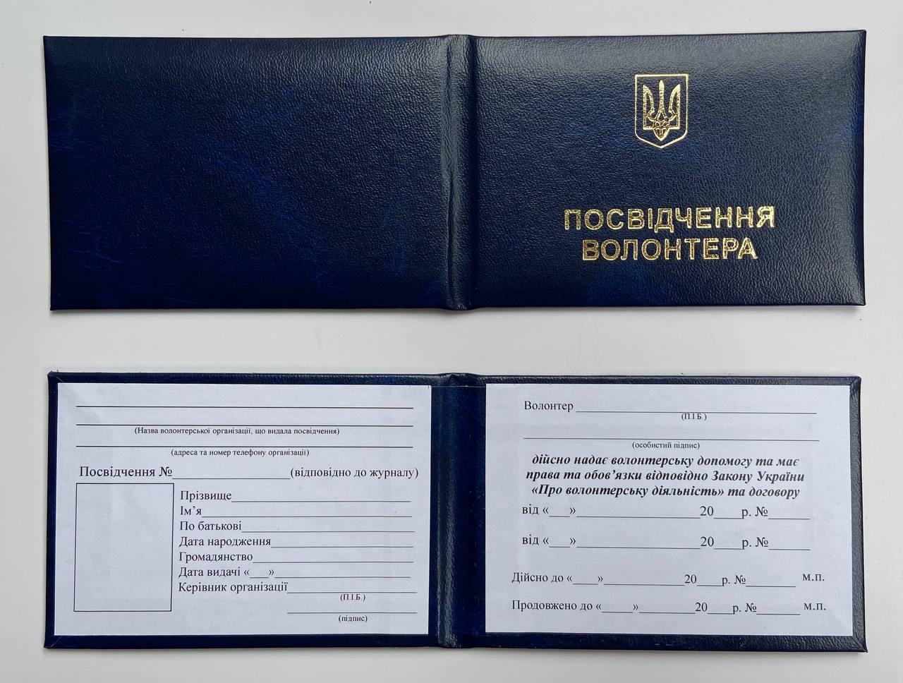 Удостоверение волонтера мягкое - фото 2