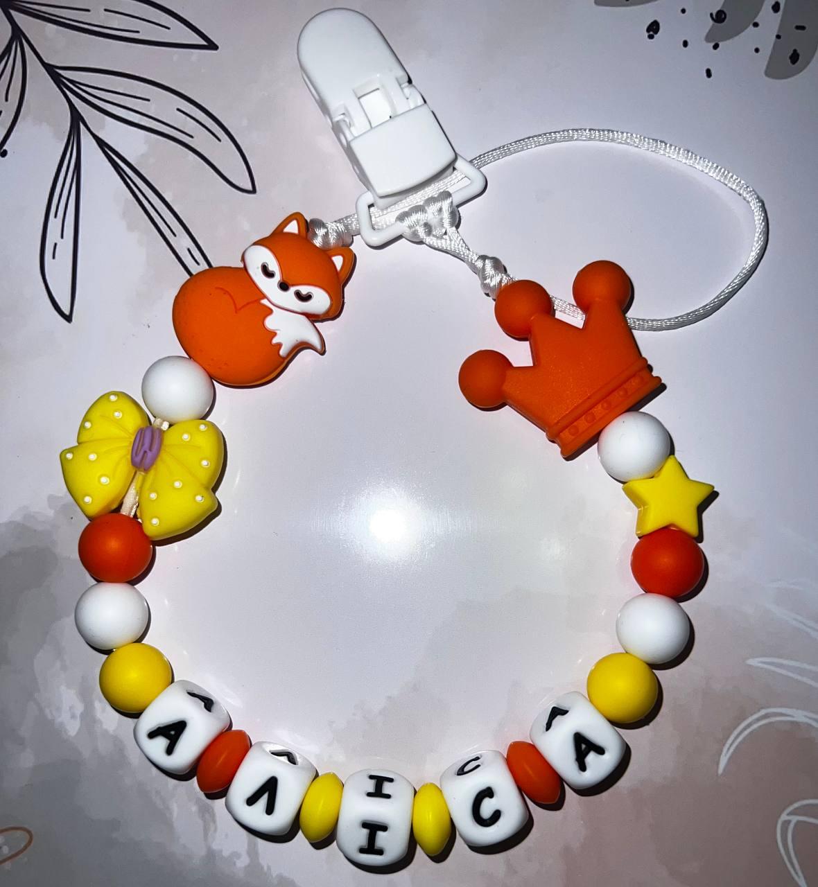 Тримач для пустушки іменний силіконовий Лисиця з короною 45 Помаранчовий (2489616687)