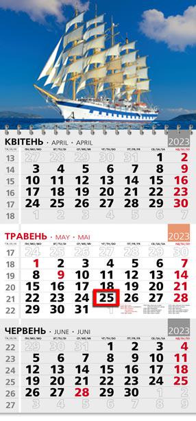 Календарь квартальный офисный 3 Яхта