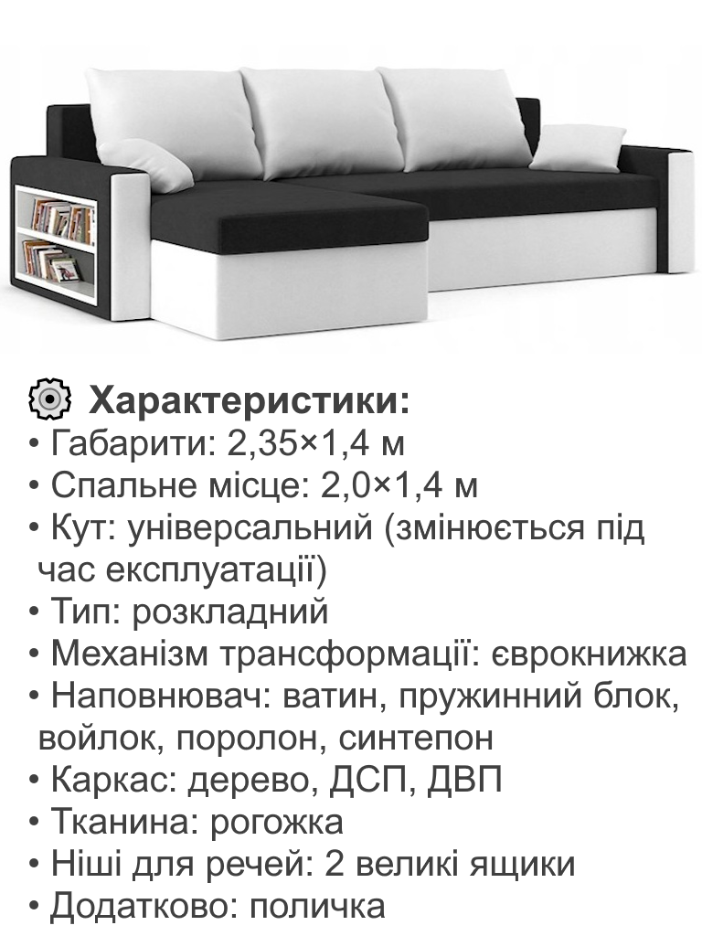 Диван угловой Метро 235х140 см Черный/Молочный (28118794) - фото 4