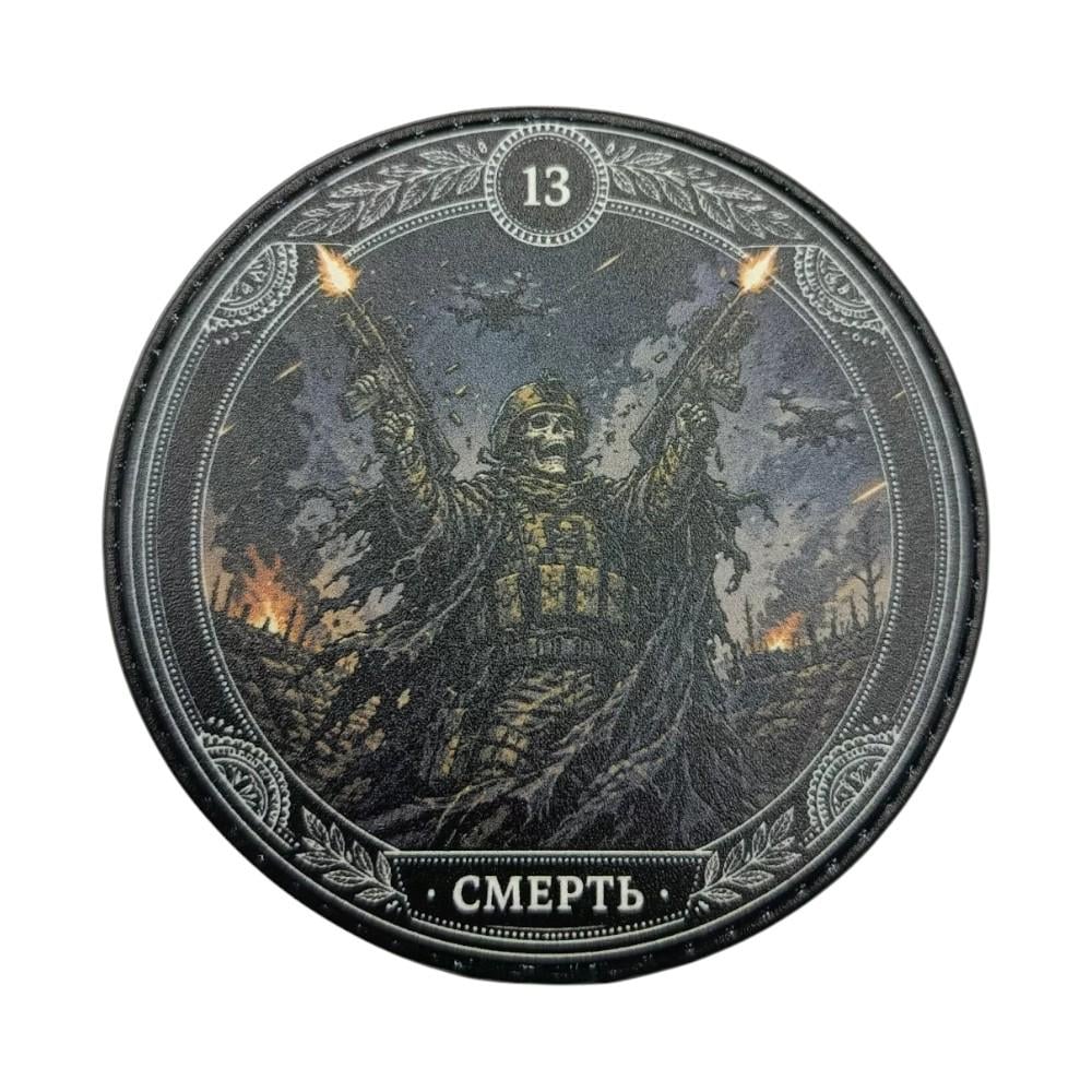 Шеврон 13 Смерть (34418069)