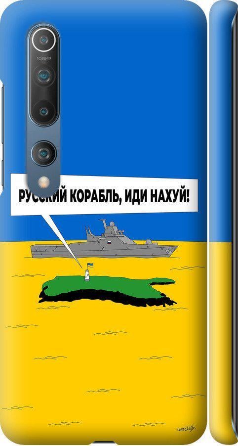 Чехол на Xiaomi Mi 10 Русский военный корабль иди на v5 (5237m-1860-42517)