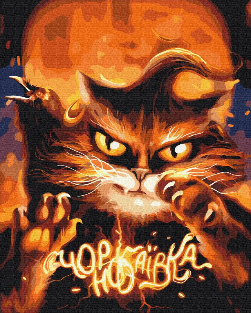 Картина по номерам Brushme Котик с Чернобаевиками 50x60 см (BS53125L)