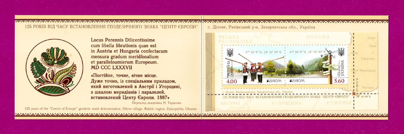 Поштові марки України 2012 року буклет Запрошуємо до України Сіло Ділове Центр Європи (201290012)