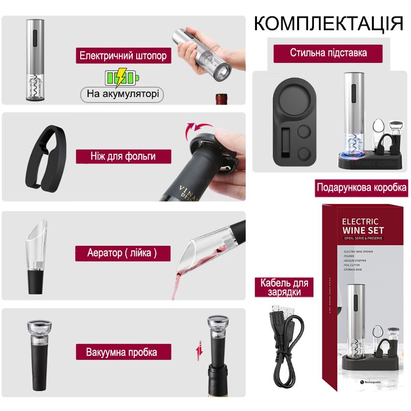 Штопор для вина на аккумуляторе silver wine set (29332461) - фото 2 Штопор для вина на аккумуляторе silver wine set (29332461) - фото 2