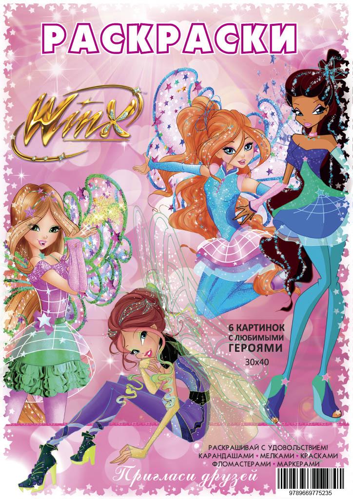 Постер-раскраска Winx (3070838874)