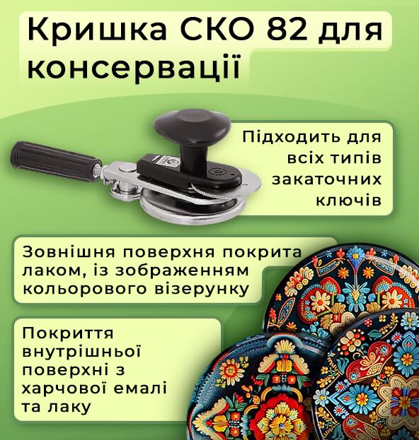 Кришка для консервації Вишиванка СКО 200 шт. (9662) - фото 3