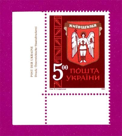Почтовая марка Украины 1993 года Древние гербы земель Украины Киевщина угол с надписью Германия (199330018)