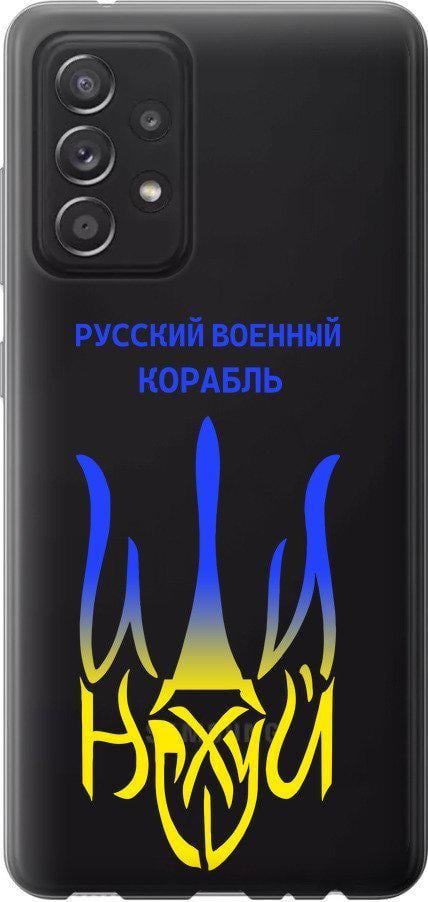 Чехол на Samsung Galaxy A52 Русский военный корабль иди на v7 (5261t-2251-42517)