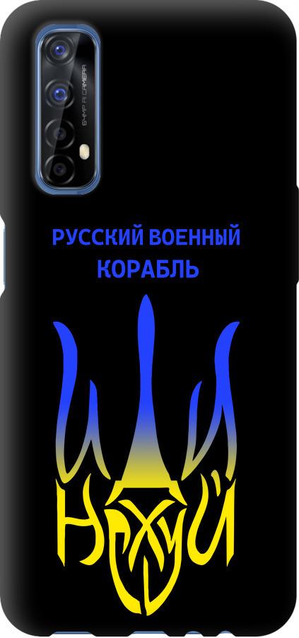 Чехол на Realme 7 Русский военный корабль иди на v7 (5261b-2081-42517)