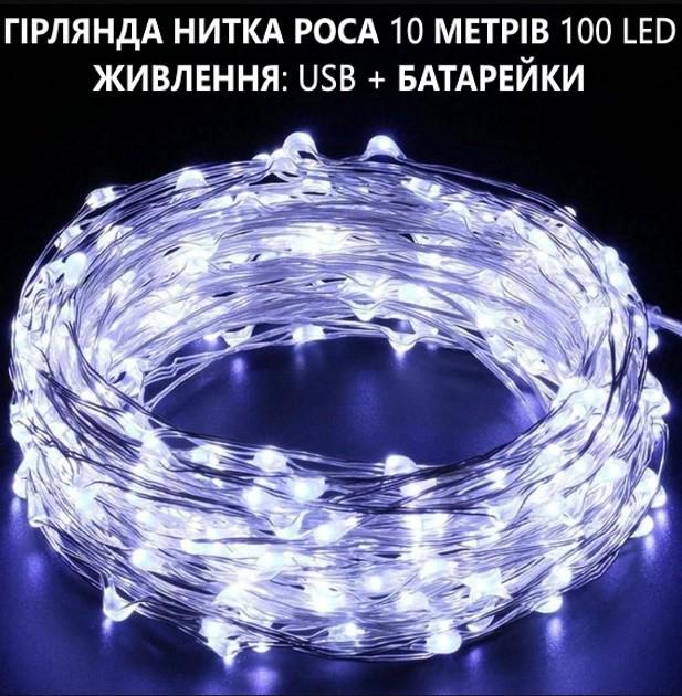 Гірлянда Sunnest Роса на батарейках/USB 100 LED 10 м Біла (SUN-100W) - фото 2