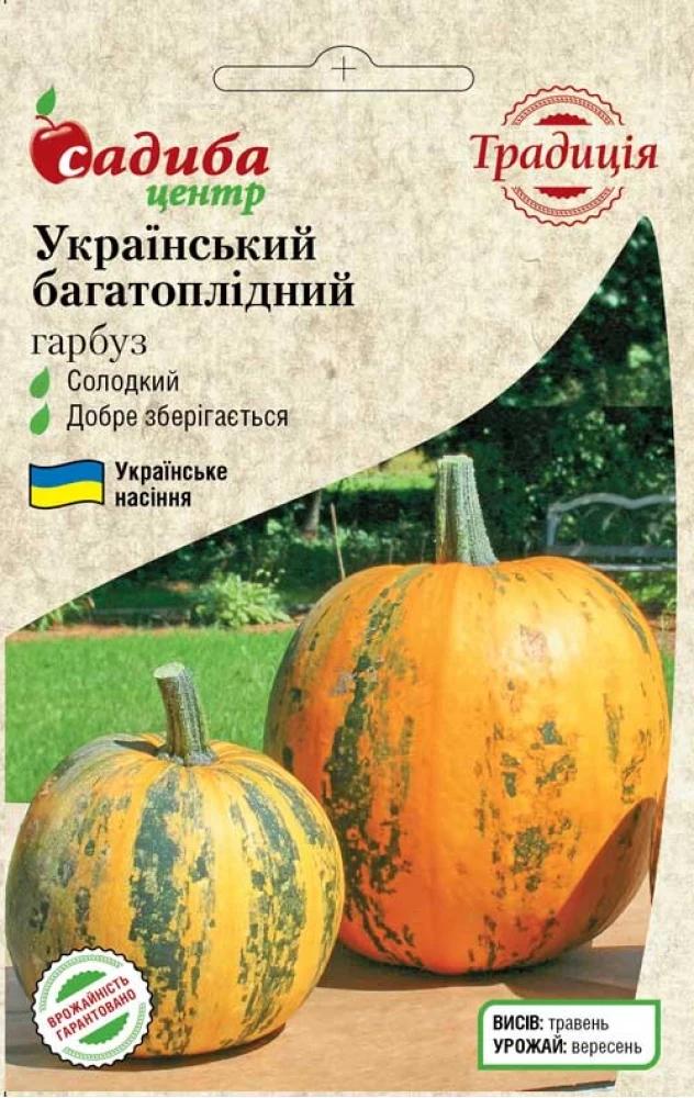 Тыква Украинская многоплодная, 2 г, Традиция