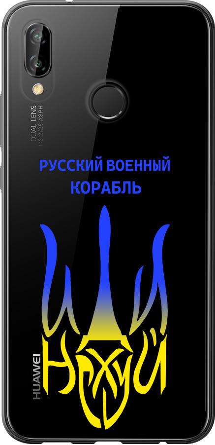 Чехол на Huawei P20 Lite Русский военный корабль иди на v7 (5261u-1410-42517) Чехол на Huawei P20 Lite Русский военный корабль иди на v7 (5261u-1410-42517)