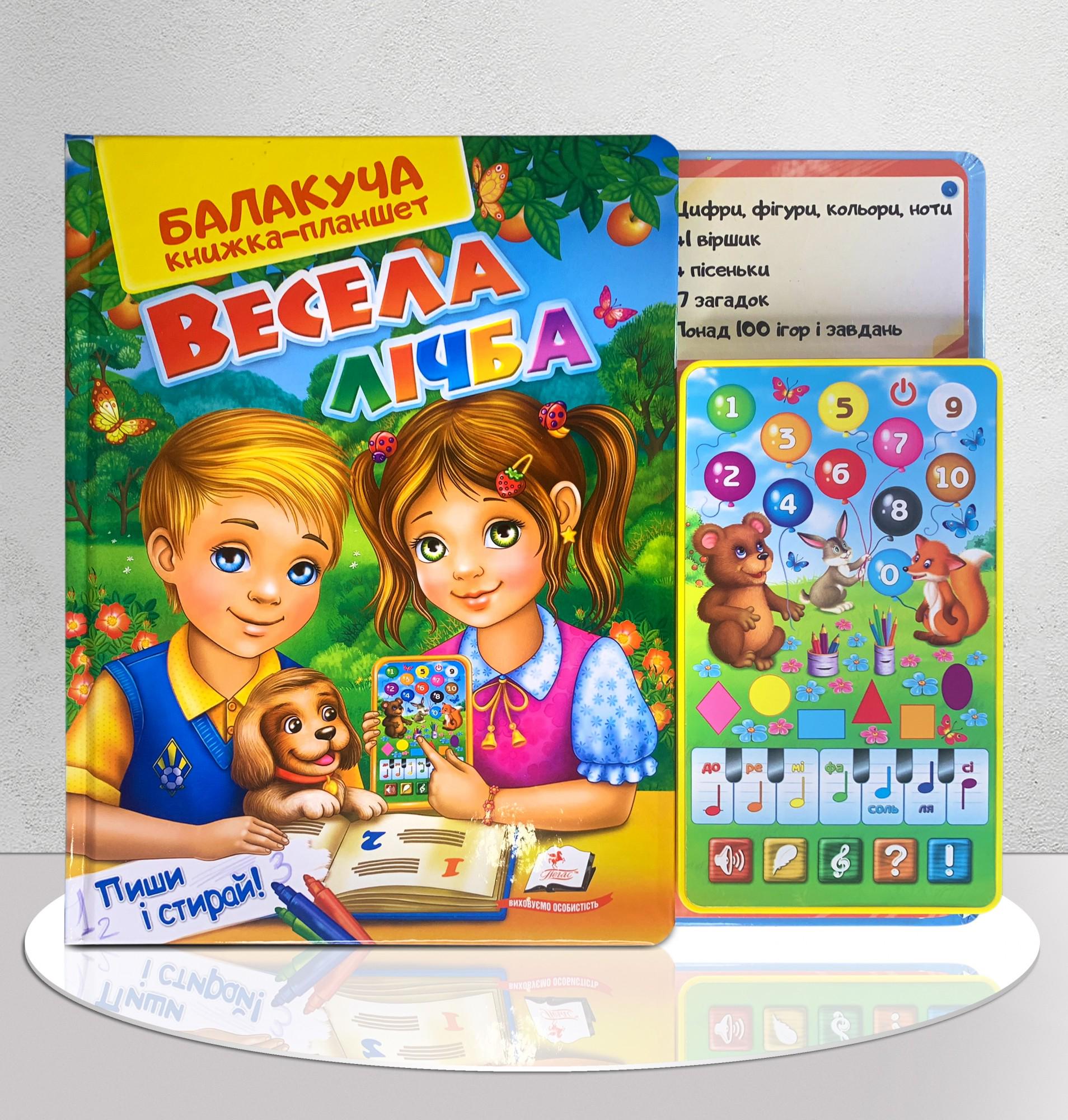 Книга-планшет Весела цифра від 2 до 6 років (9647239)