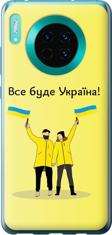 Чехол на Huawei Mate 30 Все будет Украина (5235u-1773-42517)