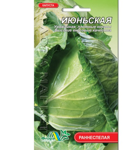 Семена капусты Июньская ранняя 0,5 г (26539)