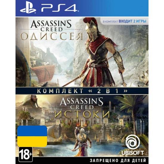 Игры Assassin's Creed Одиссея и Assassin's Creed Истоки для PS4 2in1 Blu-ray (0164)