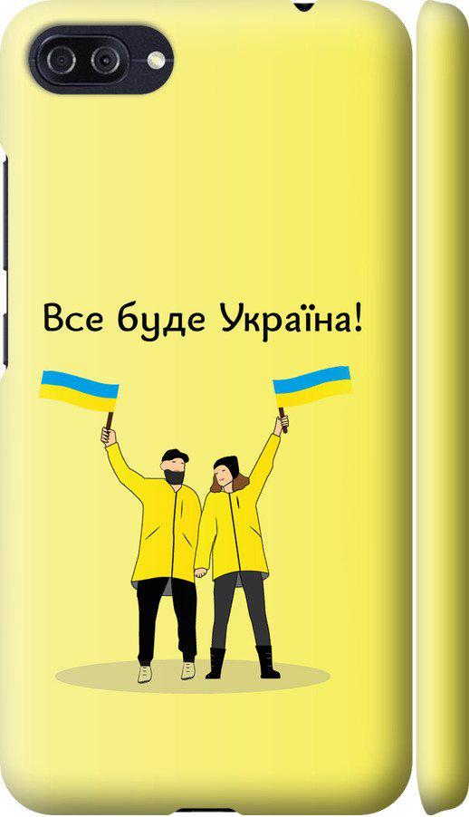 Чехол на Asus ZenFone 4 Max ZC554KL Все будет Украина (5235m-1035-42517)