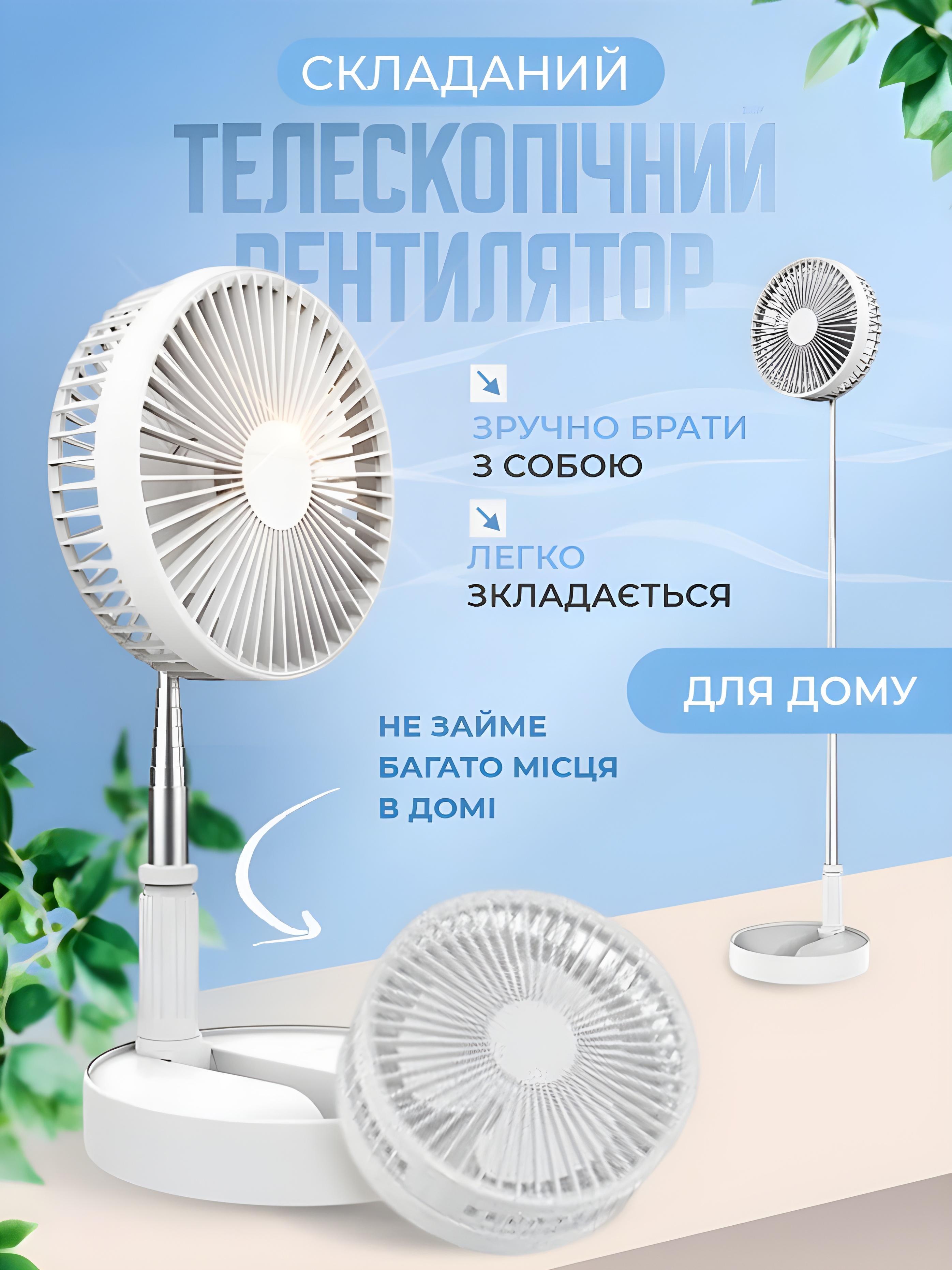 Вентилятор телескопічний BRS на акумуляторі складний White (500952619) - фото 2 Вентилятор телескопічний BRS на акумуляторі складний White (500952619) - фото 2