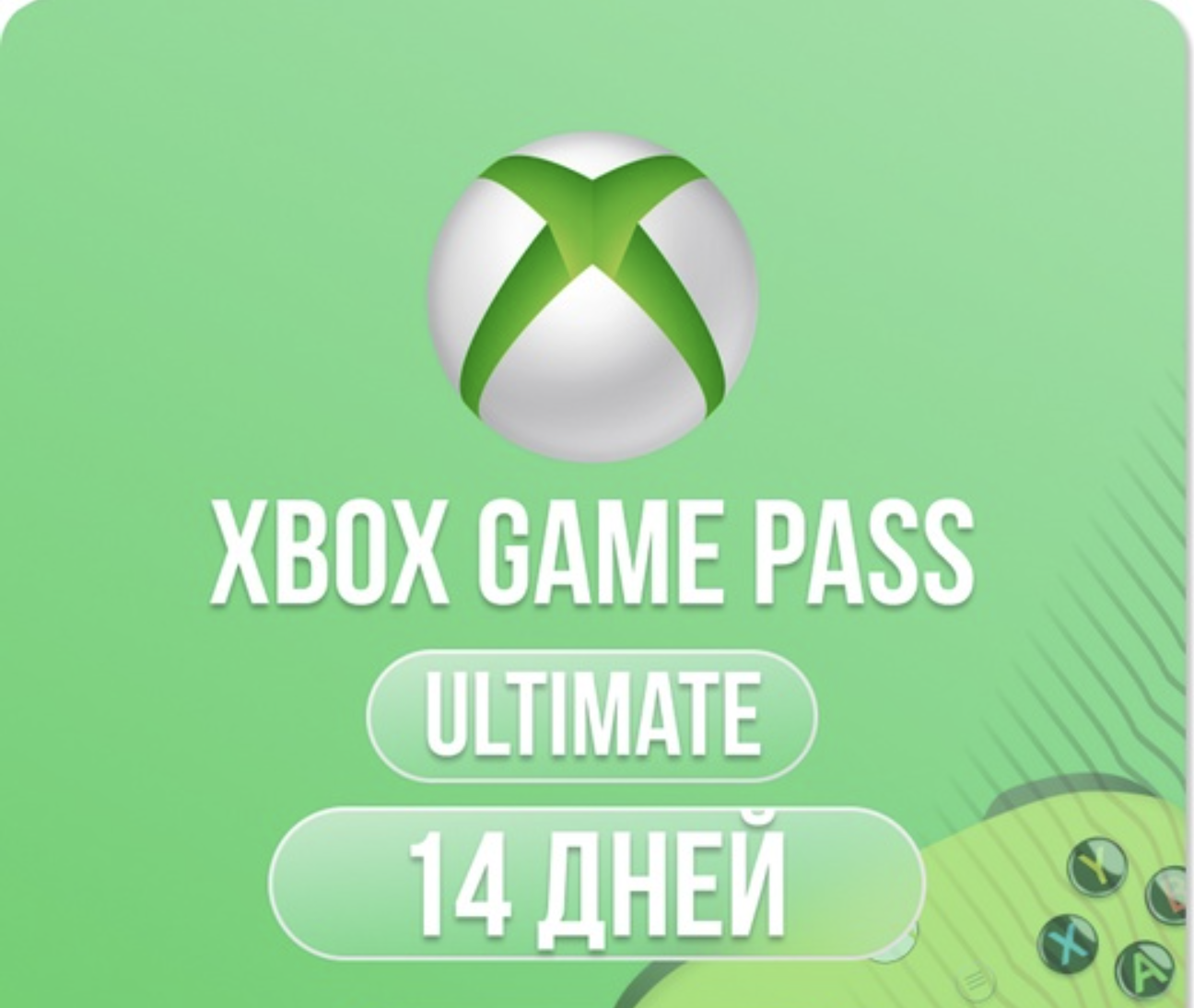 Передплата Xbox Game Pass Ultimate Ultimate на 14 днів з EA Play (17722798)