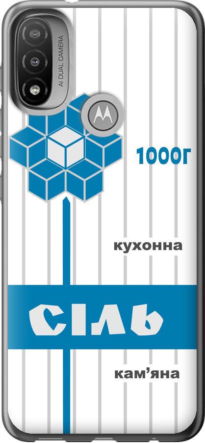 Чехол на Motorola E20 Соль UA (5625u-2509-42517)