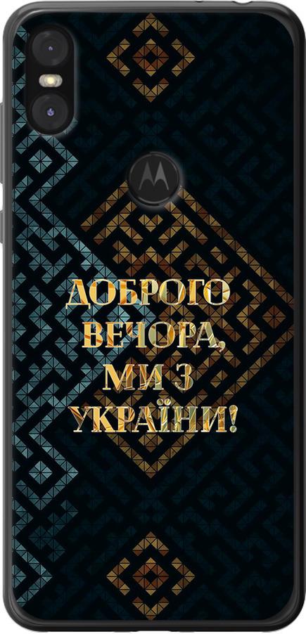 Чехол на Motorola One Мы из Украины v3 (5250t-1589-42517)