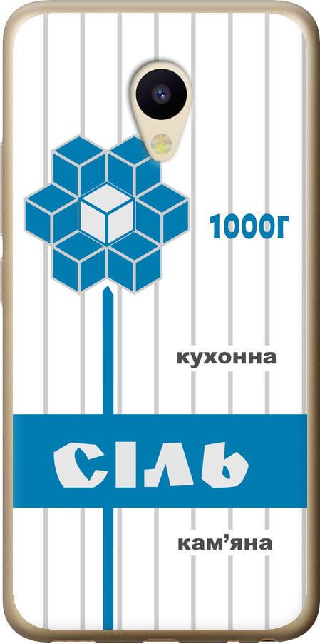 Чехол на Meizu M5 Соль UA (5625t-420-42517) Чехол на Meizu M5 Соль UA (5625t-420-42517)