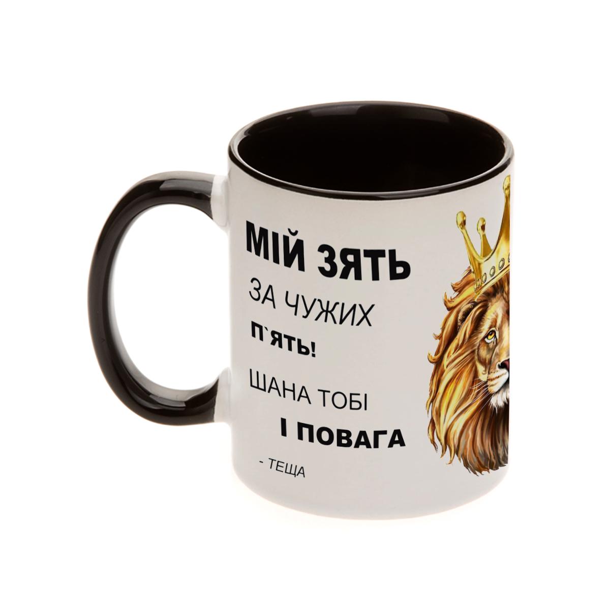 Чашка "Мій зять.." 330 мл (18264397)