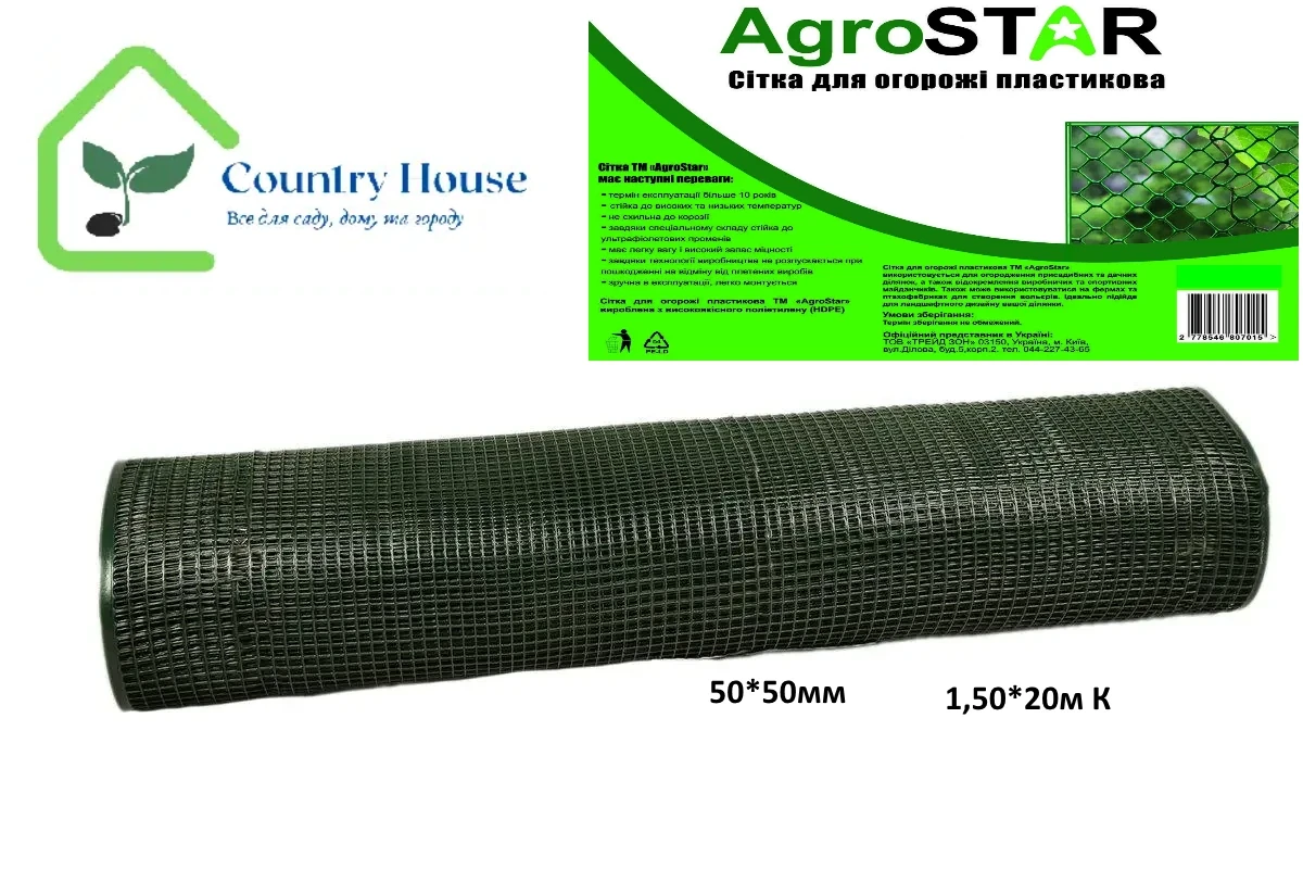 Сітка пластикова AgroStar для огорожі 50x50 мм/1,5x20 м - фото 4