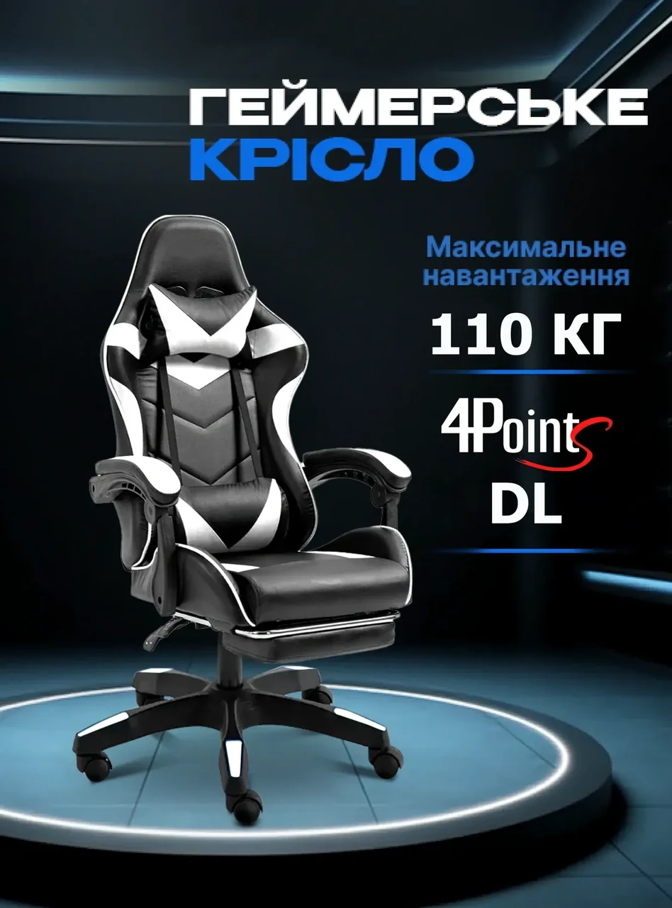 Крісло комп'ютерне для офісу та дому 4Points DL з підставкою для ніг з подушками Чорний/Білий (40282) - фото 2