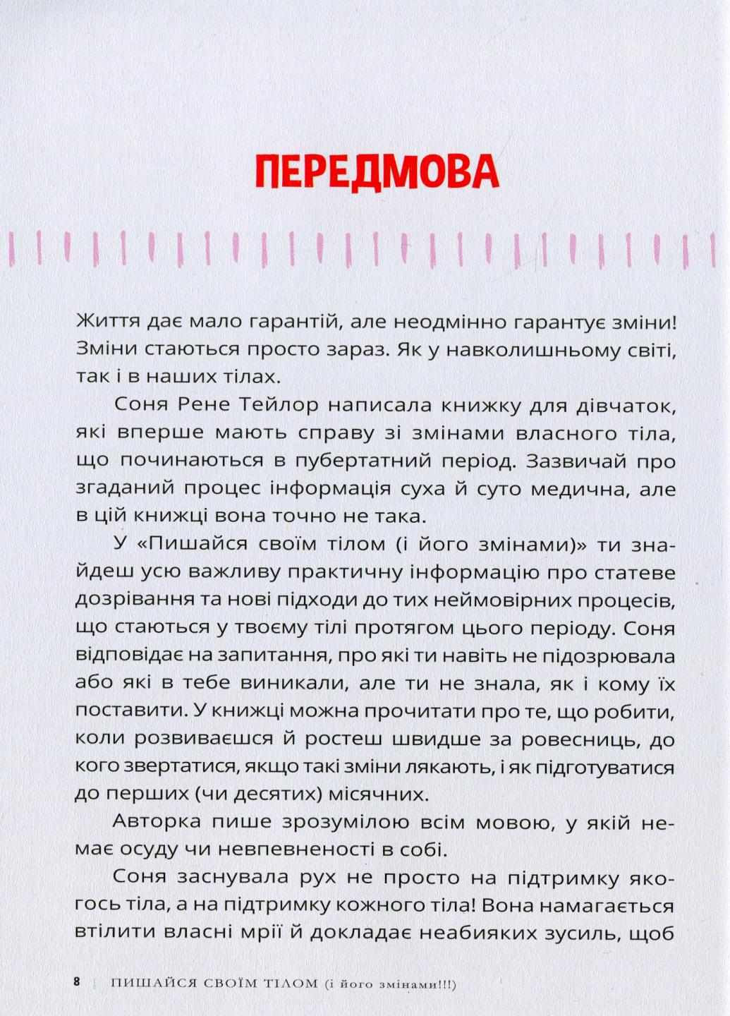 Книга "Лайфхаки для підлітків:Пишайся своїм тілом і його змінами Дівчатам з 8 років" Н1570004У (9786170973535) - фото 3