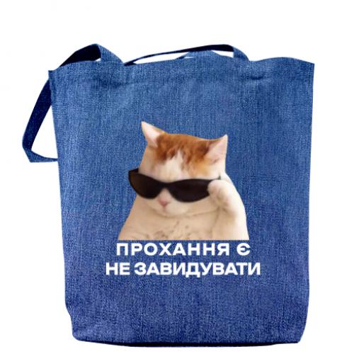 Шоппер "Прохання є не завидувати" Джинс (17883529-61-204216)