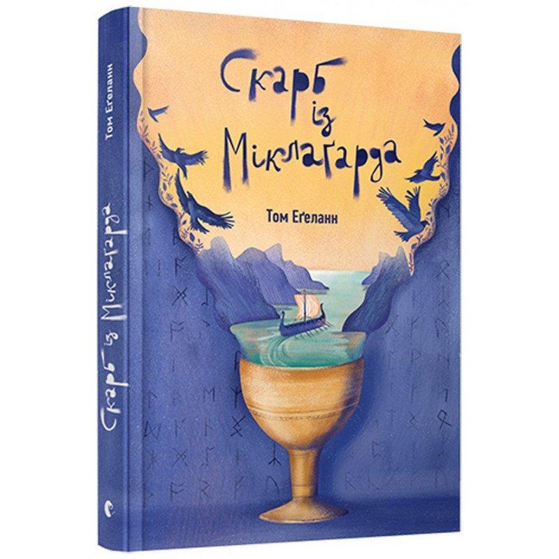 Книга Том Еґеланн "Скарб із Міклаґарда" (1233397302)