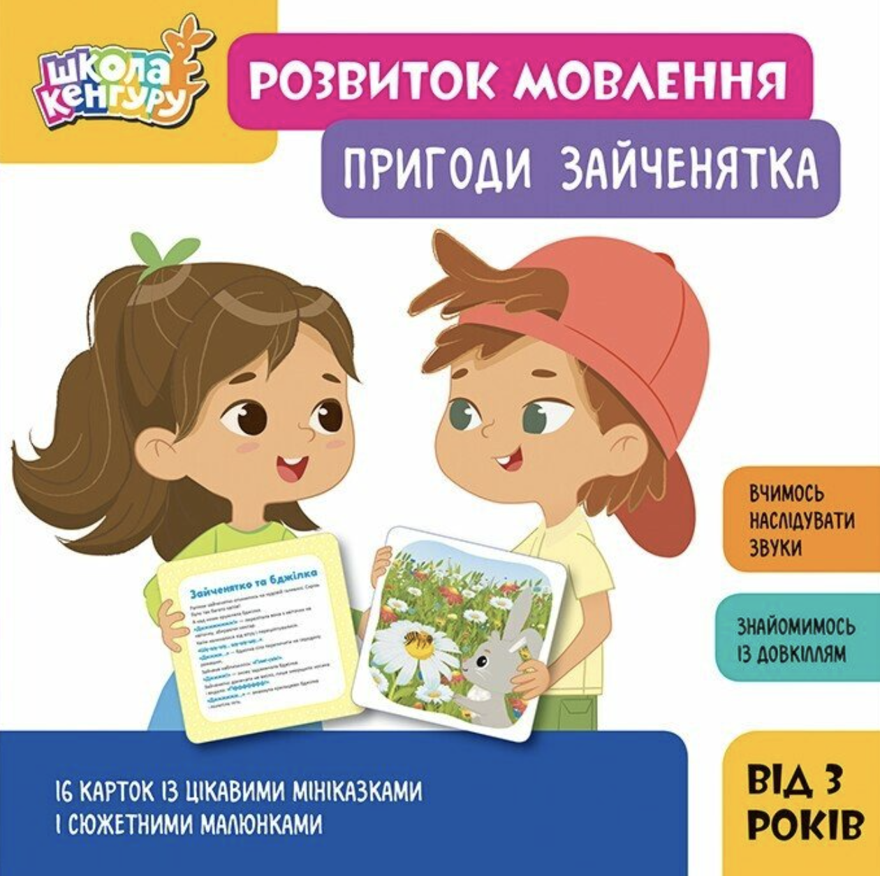 Книга Кенгуру Школа Кенгуру Розвиток мовлення Пригоди Зайченятка (sp5-3156238841) Книга Кенгуру Школа Кенгуру Розвиток мовлення Пригоди Зайченятка (sp5-3156238841)