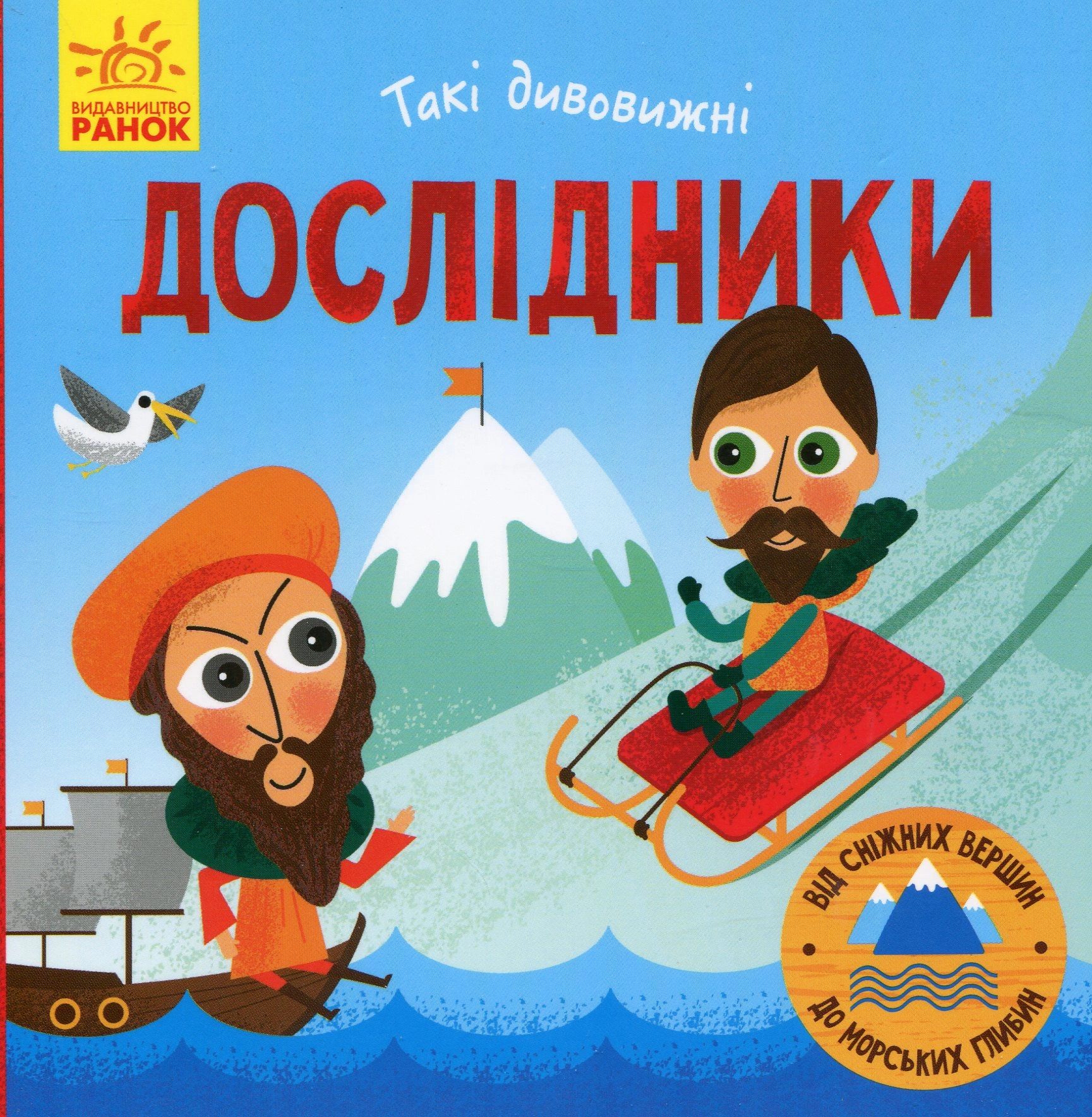 Книга Екатерина Трофимова "Такие удивительные исследователи" 9786170949936