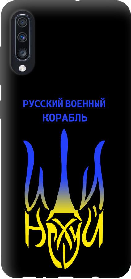 Чехол на Samsung Galaxy A70 2019 A705F Русский военный корабль иди на v7 (5261b-1675-42517)