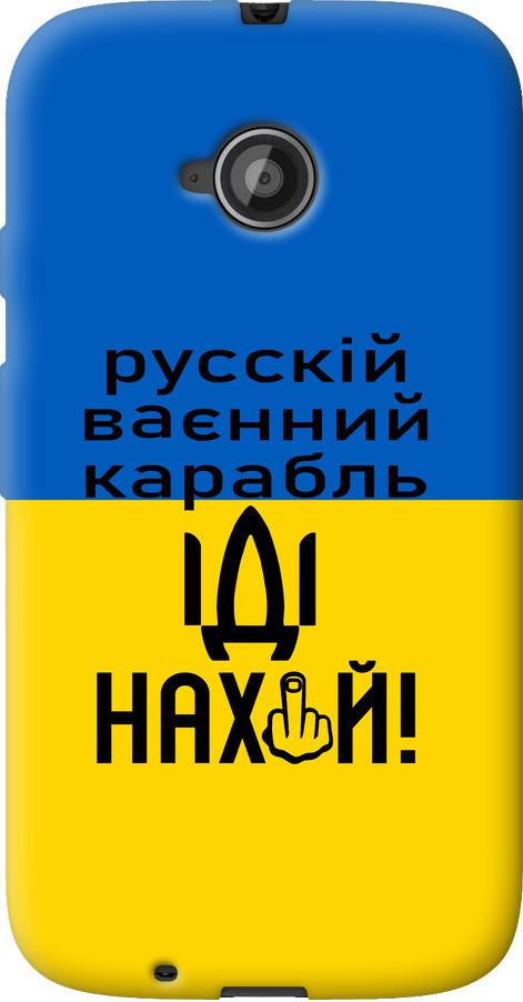 Чехол на Motorola Moto E2 Русский военный корабль иди на (5216u-377-42517)