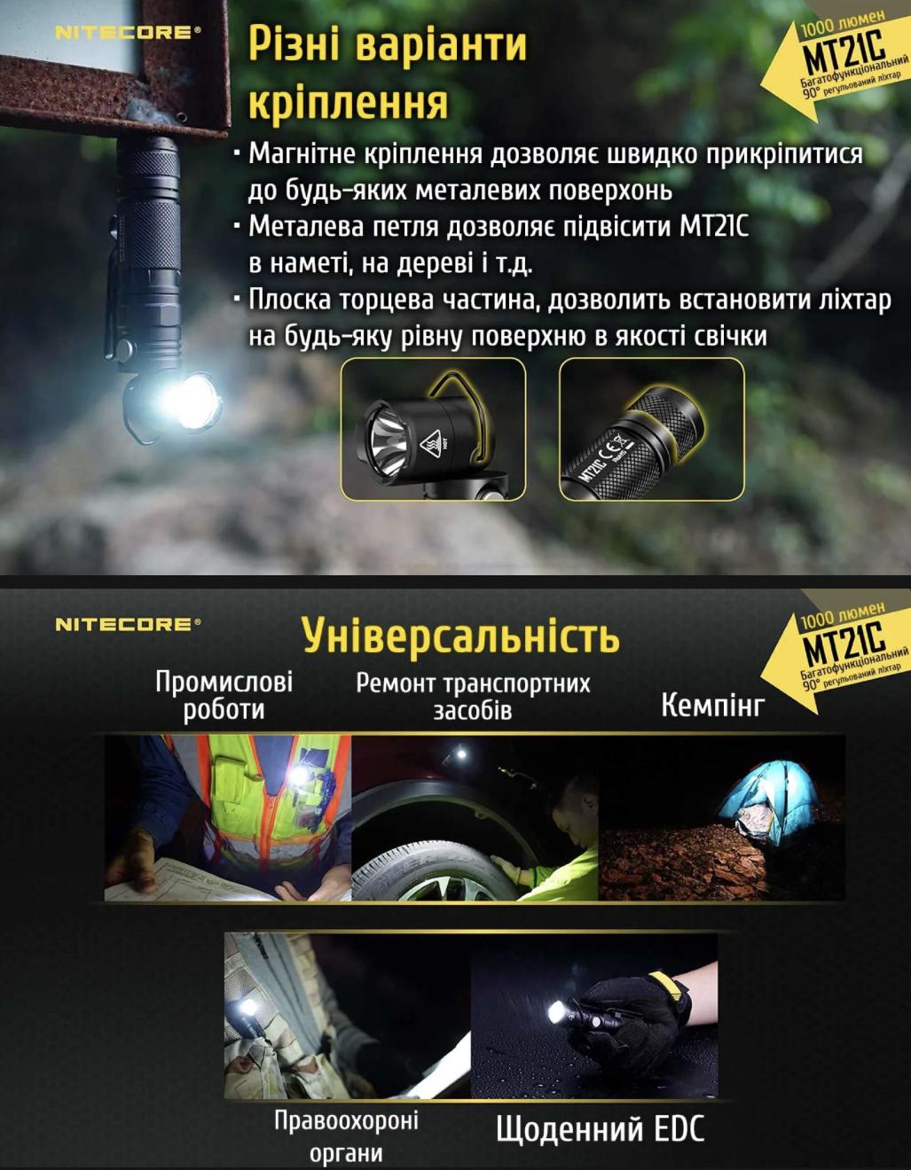 Ліхтар Nitecore MT21C 1000 Lm 184 м (28524790) - фото 4 Ліхтар Nitecore MT21C 1000 Lm 184 м (28524790) - фото 4