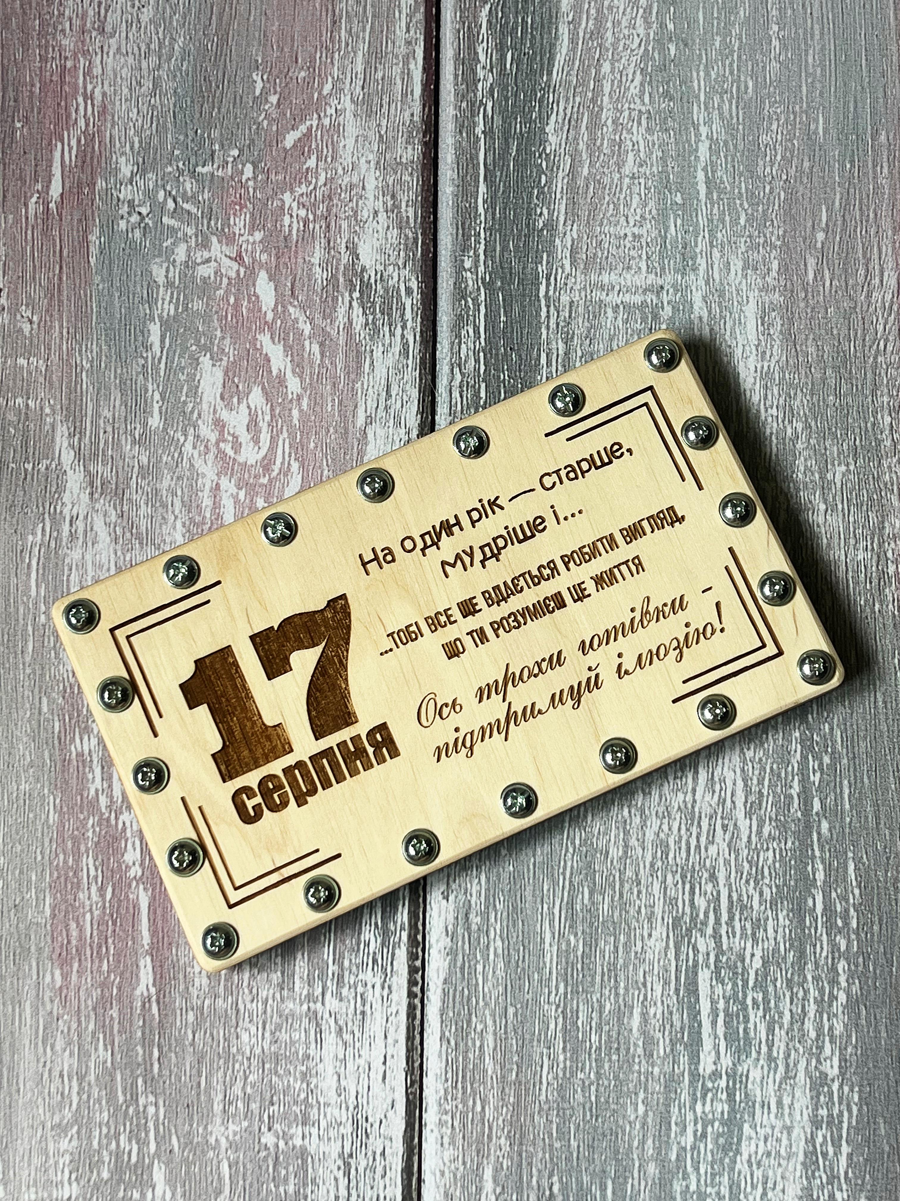 Конверт-коробка для денег деревянный с гравировкой на болтах (26708444)