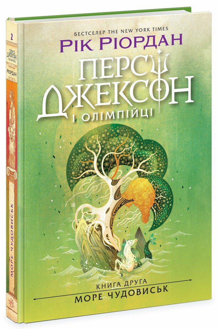 Дитяча книга Ріордан Рік "Персі Джексон і олімпійці Море чудовиськ" книга 2 (978-617-09-8300-8)