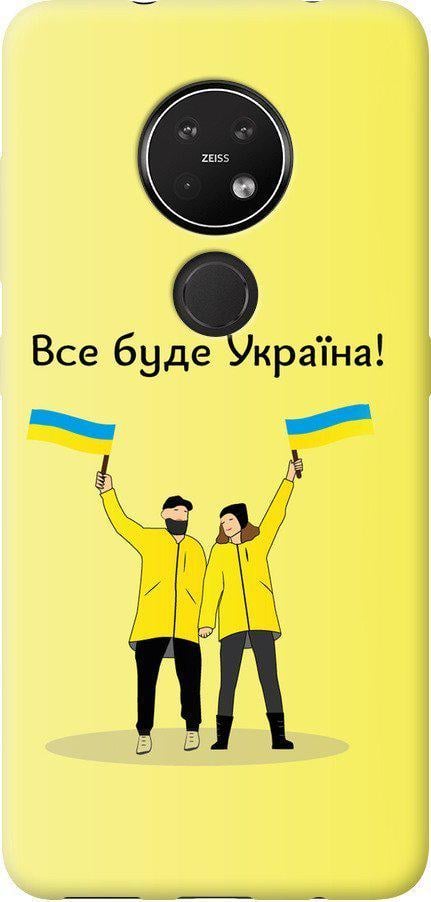 Чехол на Nokia 7.2 Все будет Украина (5235u-1792-42517)