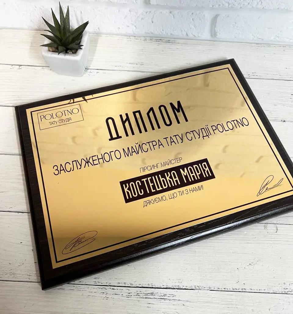 Диплом для б'юті сфери на металі (М-038)