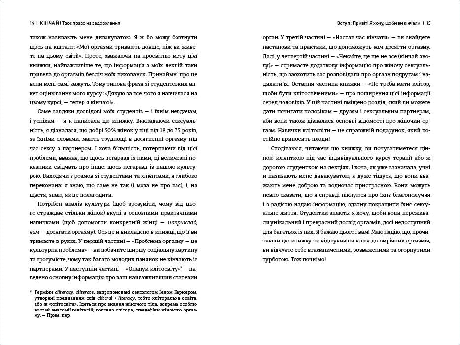 Книга "Кінчай! Твоє право на задоволення" Лорі Мінц - фото 4