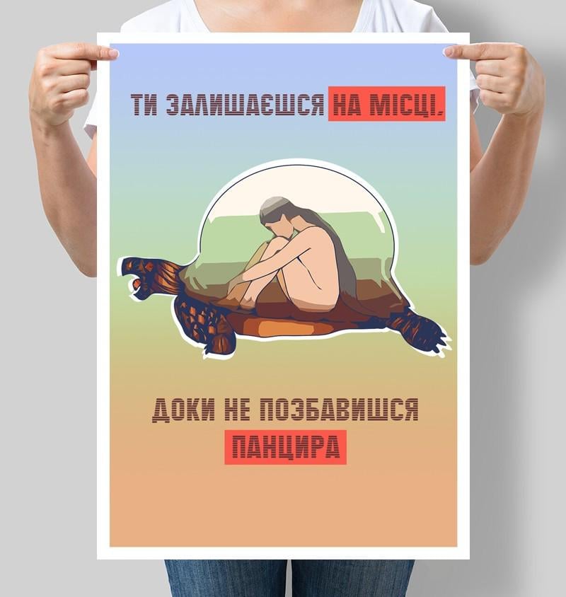 Постер мотивационный Ты остаешься на городе пока не избавишься от панциря 30x42 см A3 без рамки (M122_A3)