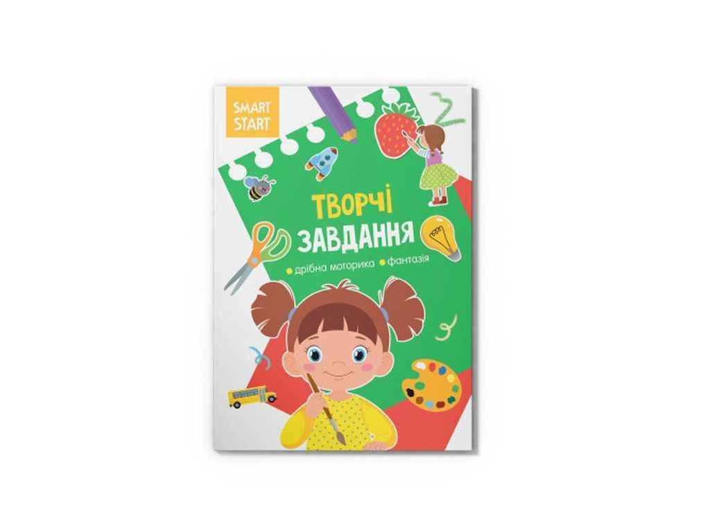 Книга "Smart Start. Творчі завдання. Дрібна моторика, фантазія" Кристалл Бук (1022452)