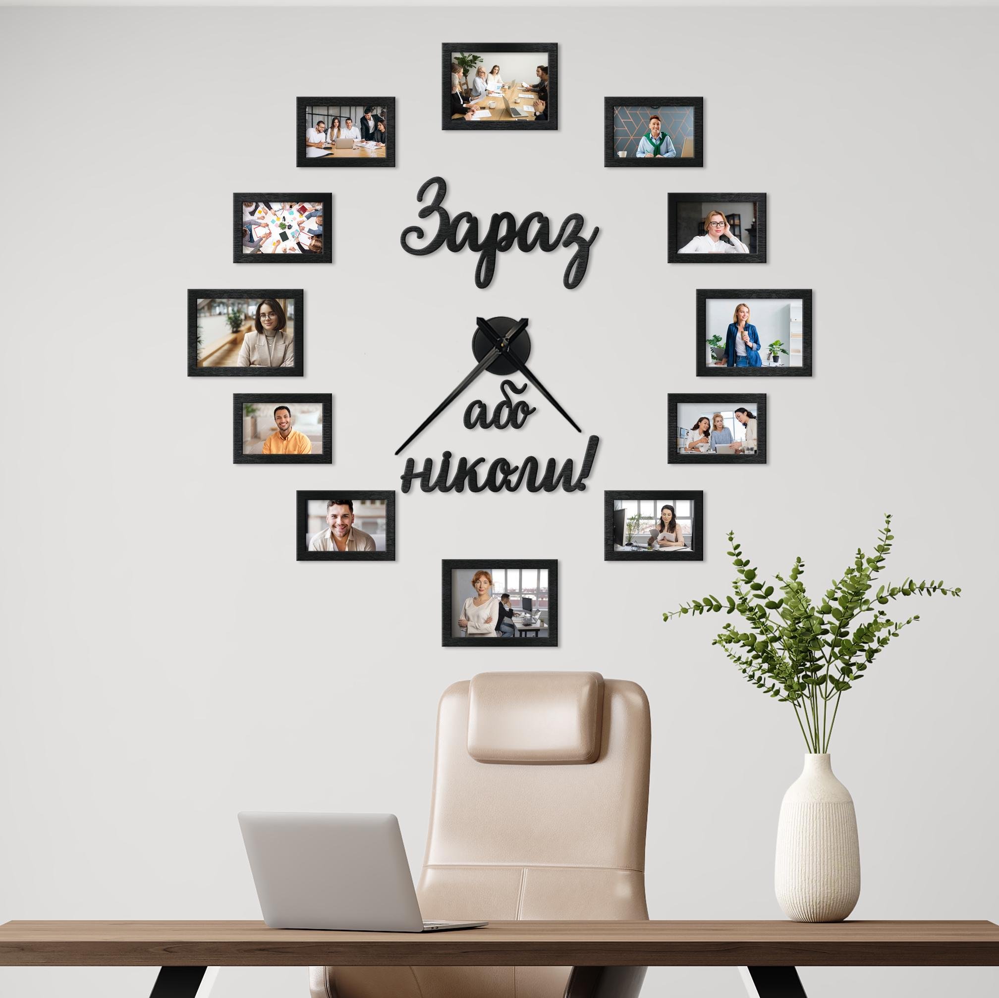 Часы настенные "Зараз або ніколи!" с фоторамками Часы настенные "Зараз або ніколи!" с фоторамками