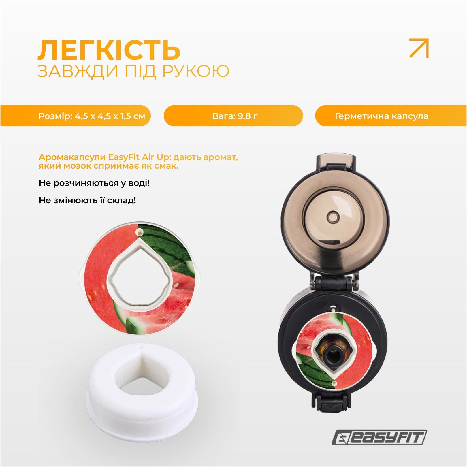 Капсула Арбуз для спортивной бутылки EasyFit Air Up (EF-7006-WN) - фото 3 Капсула Арбуз для спортивной бутылки EasyFit Air Up (EF-7006-WN) - фото 3