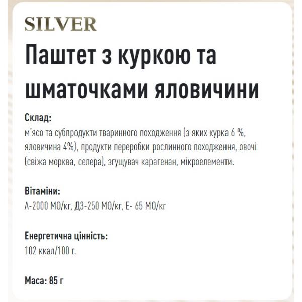 Корм для собак Basttet'o Silver Паштет с курицей и кусочками говядины ж/б 85 г (000021236) - фото 2