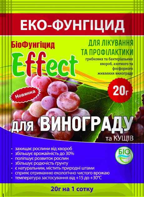 Біофунгицид Effect для винограду 20 г