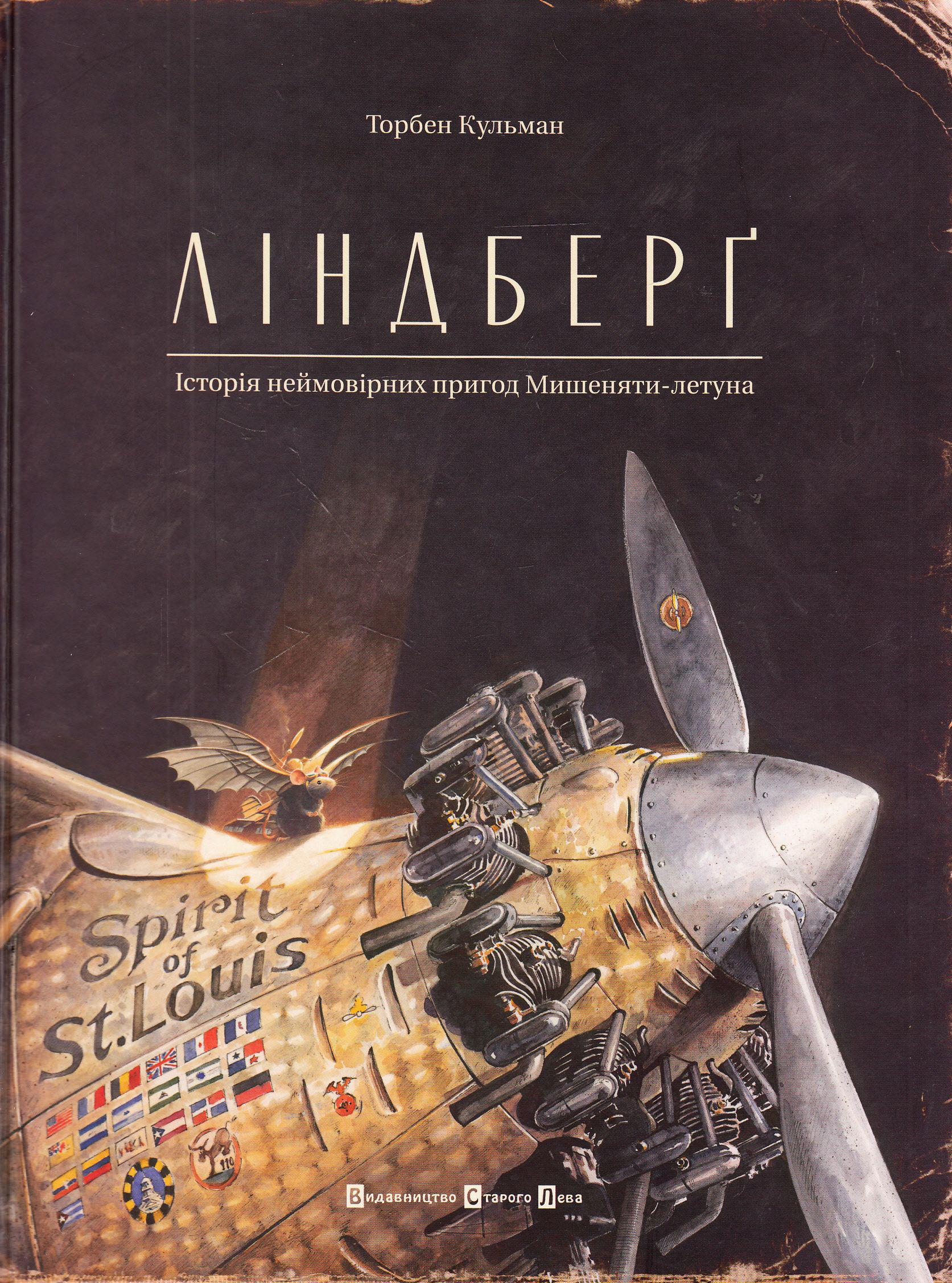 Книга Линдберг "Приключения Мышонка - летуна" (2853906693)